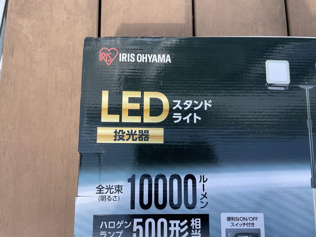 アイリスオーヤマ LED投光器 10000ルーメン
