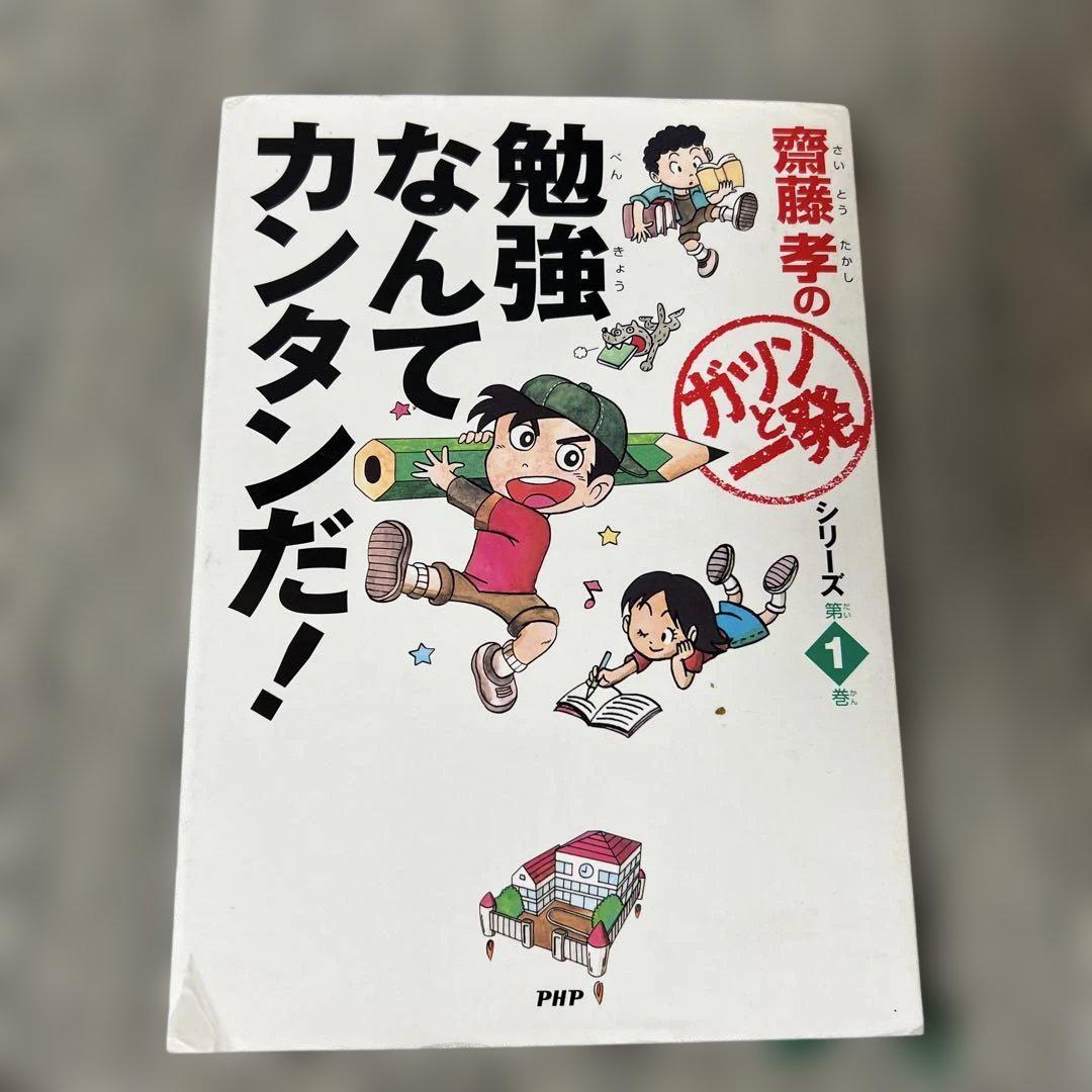勉強なんてカンタンだ!