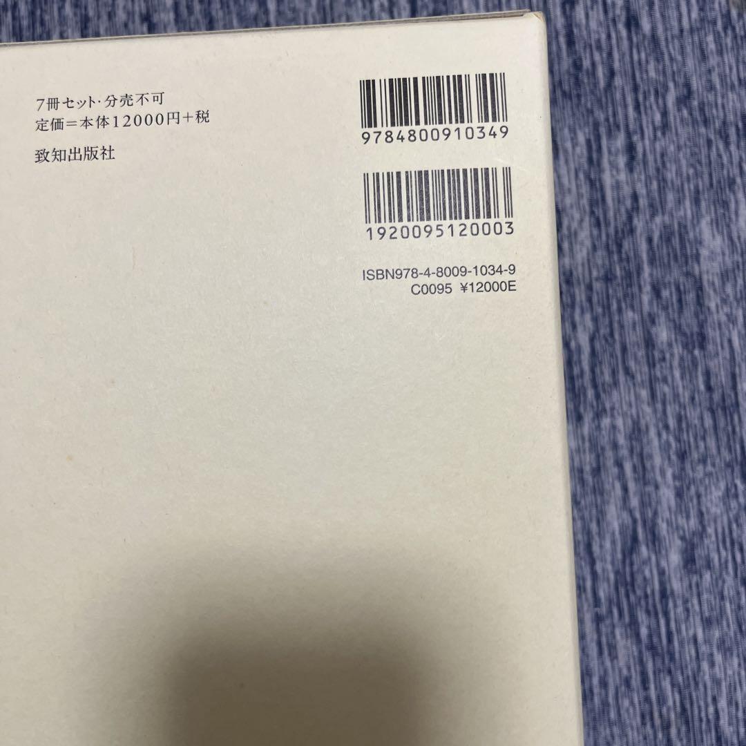 新釈古事記伝 第1集(袋背負いの心)7冊セット 激安本・雑誌・漫画 - 新釈古事記伝 第1集(袋背負いの心)7冊セット