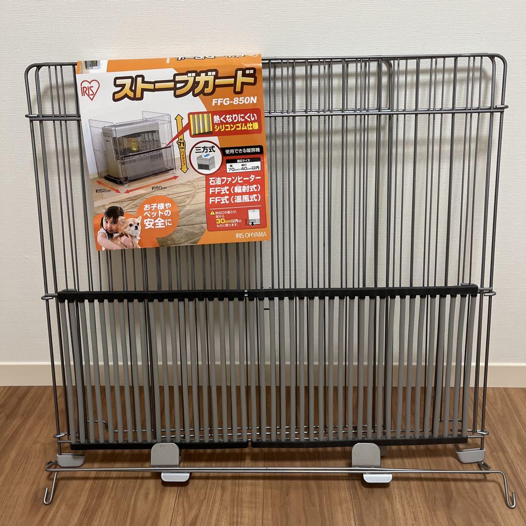 アイリスオーヤマ　ストーブガード　FFG-850