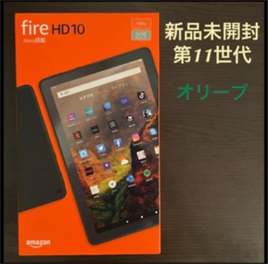 新色追加 Fire HD 10 第11世代 タブレット ブラック 32GB 新品未開封