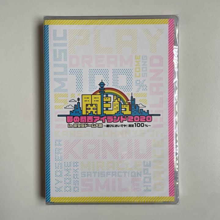 関ジュ 夢の関西アイランド2020 DVD