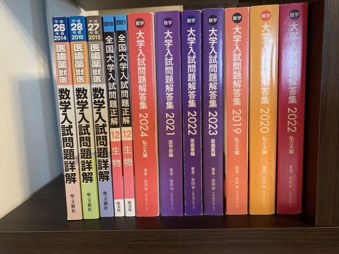 大学入試問題解答集