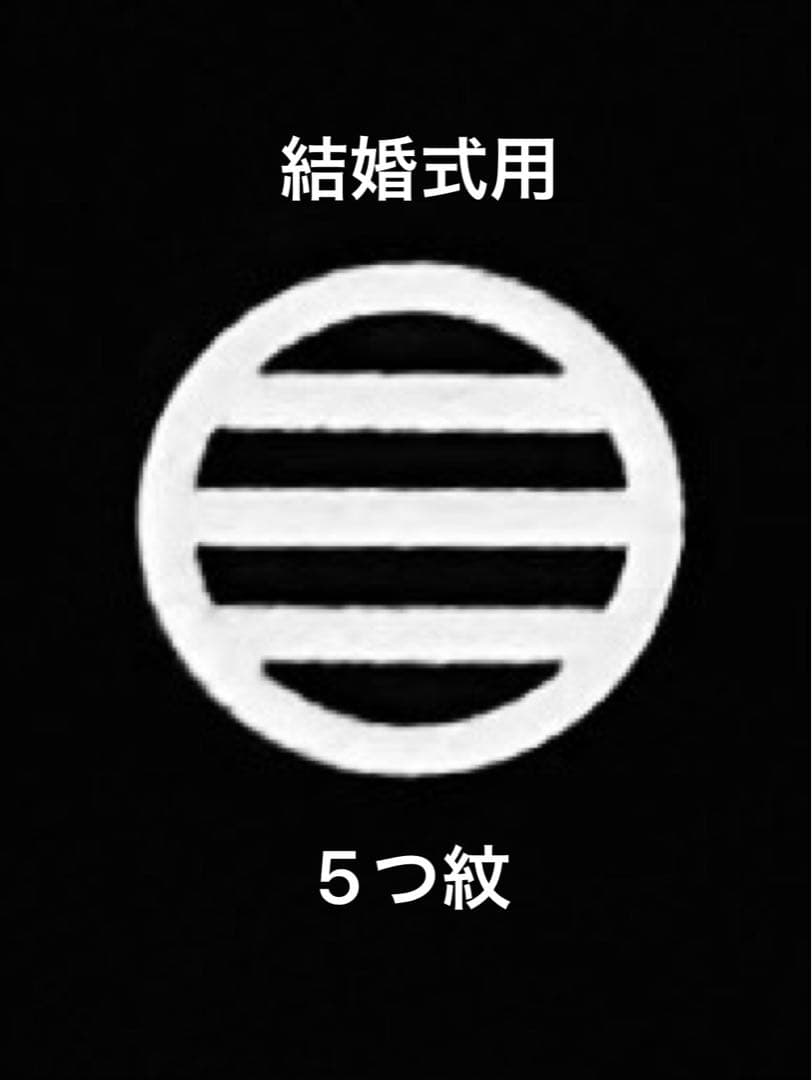 新品　金銀駒刺繍ぐるっと１０個付きの豪華で縁起が良くて品格溢れる黒留袖フルセット