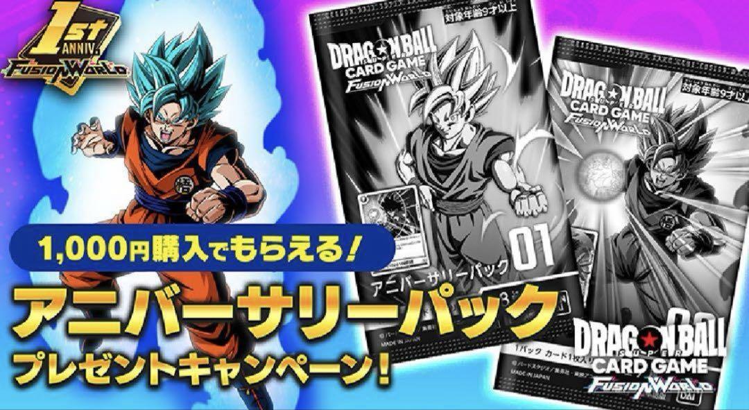 ドラゴンボール フュージョンワールド　未知なる冒険　アニバーサリーパック　64p