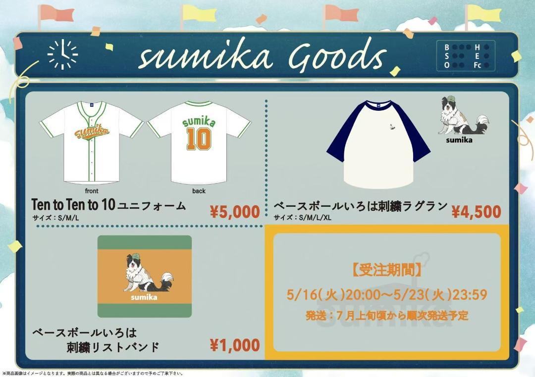 sumika Ten to Ten to 10ユニフォーム Lサイズ - メルカリ