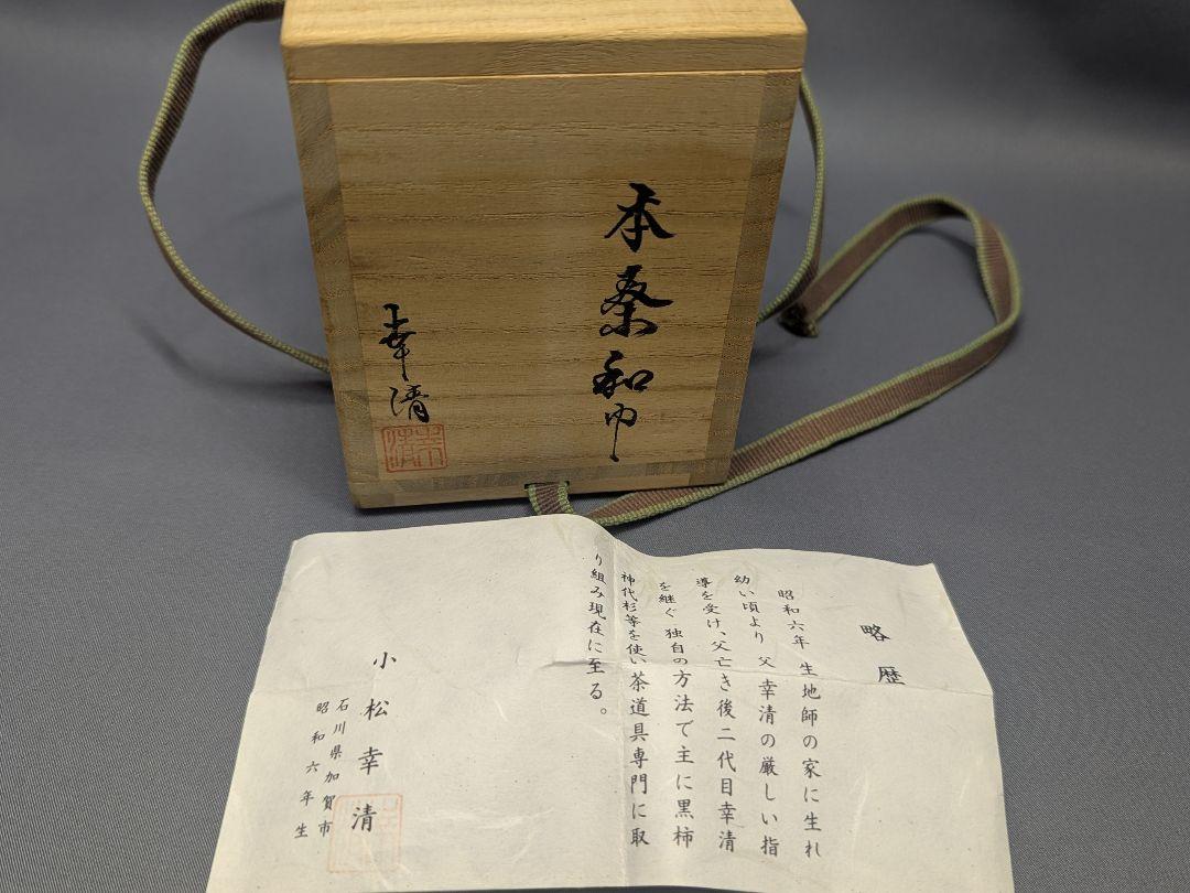 ◈ 本桑和巾