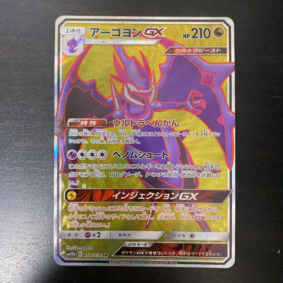 ポケモンカード アーゴヨンgx sr - メルカリ