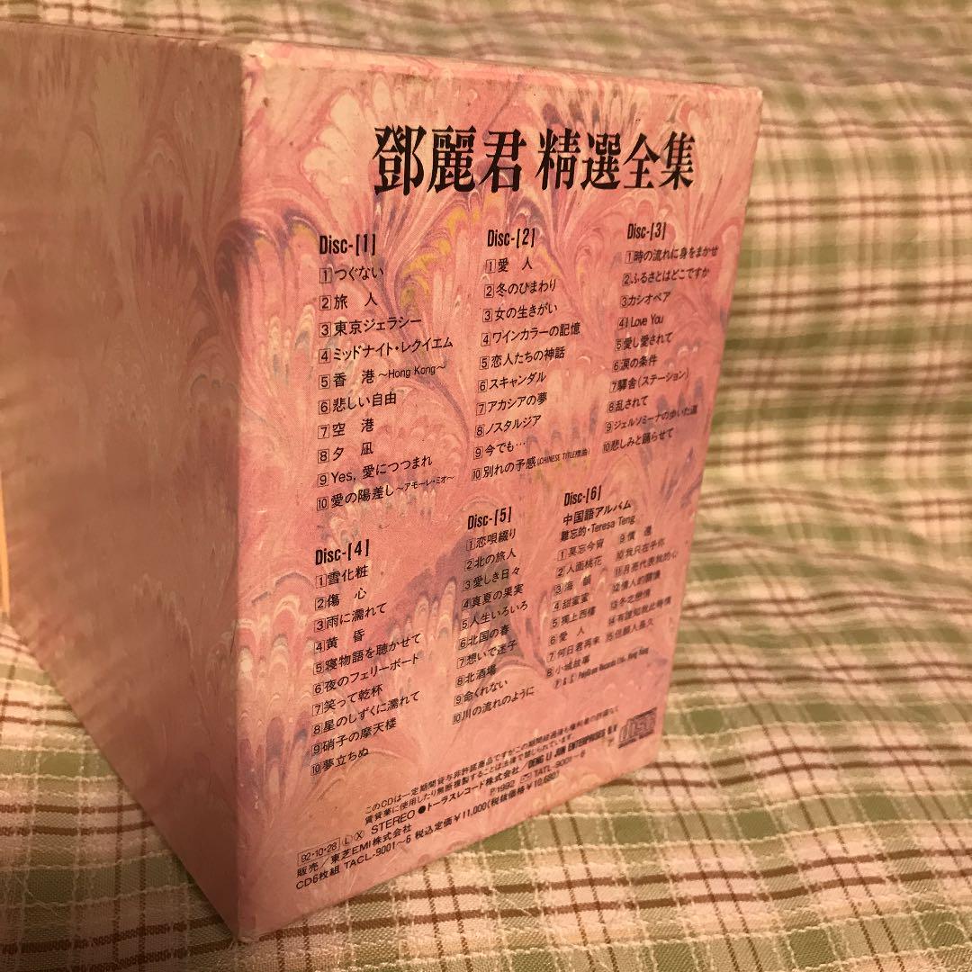 テレサ・テン 精選全集 6枚組 CD Amazon.co.jp: テレサ・テン精選全集: ミュージック