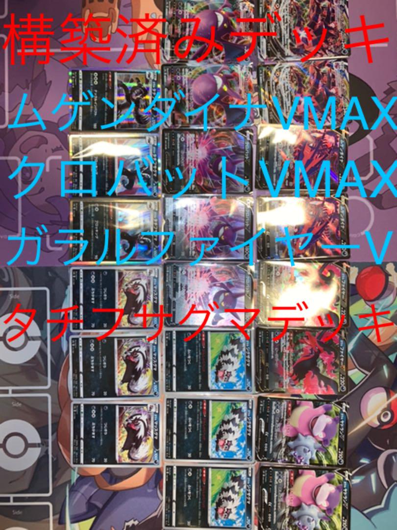 ポケモンカードムゲンダイナvmaxクロバットvmaxデッキ Shop At Mercari From Japan Buyee Bot Online ポケモンカードムゲンダイナvmaxクロバットvmaxデッキ Shop At Mercari From Japan Buyee Bot Online