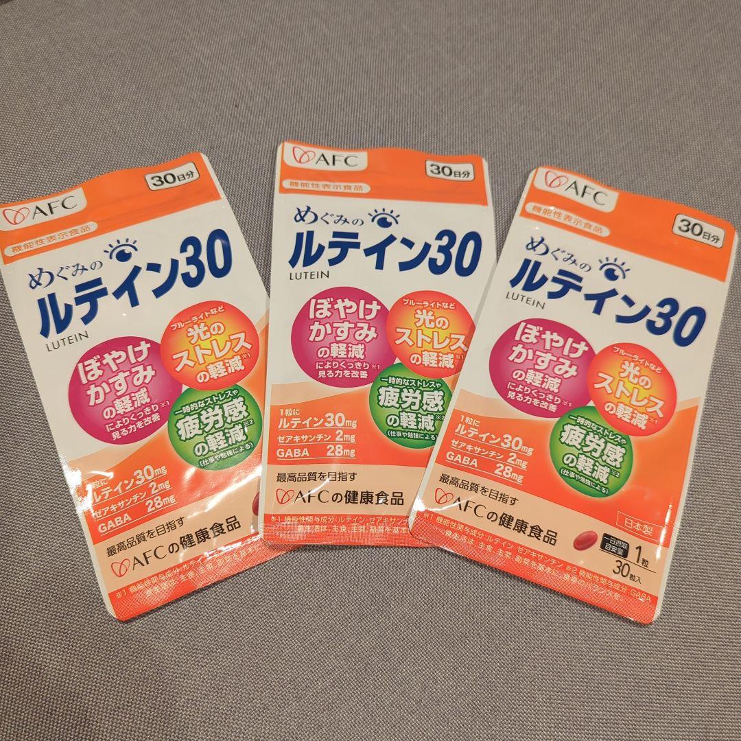 【新品未使用未開封】　30日分　3袋セット　めぐみのルテイン30