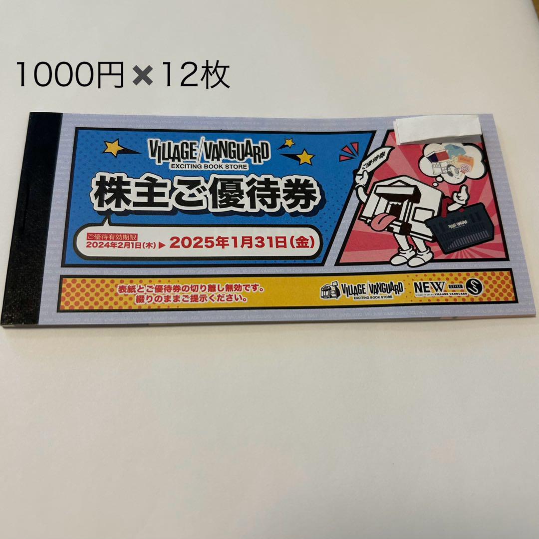 VILLAGE VANGUARD　ヴィレッジバンガード　優待券 ヴィレッジバンガード 株主優待券 - ショッピング快適