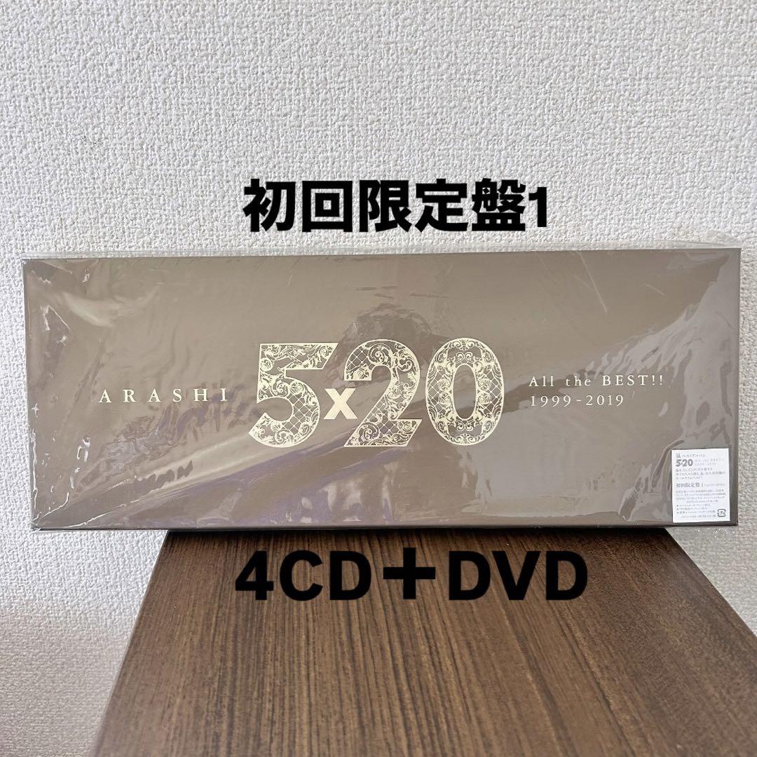 嵐 5x20 All the BEST!! 1990 - 2019 初回限定盤1 嵐 5x20 All the BEST!! 1990 - 2019 初回限定盤1