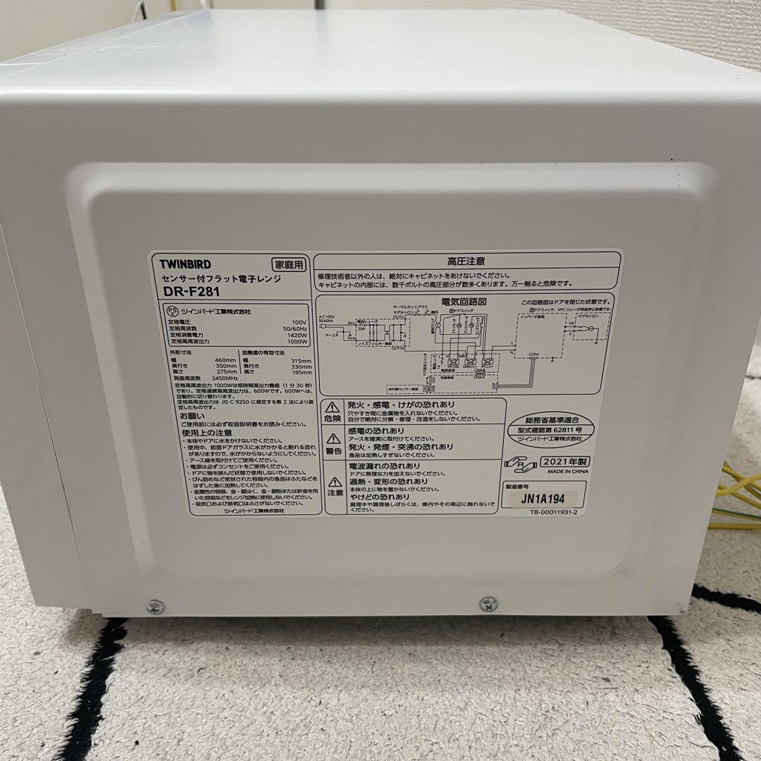 ツインバード　電子レンジ　DR-F281