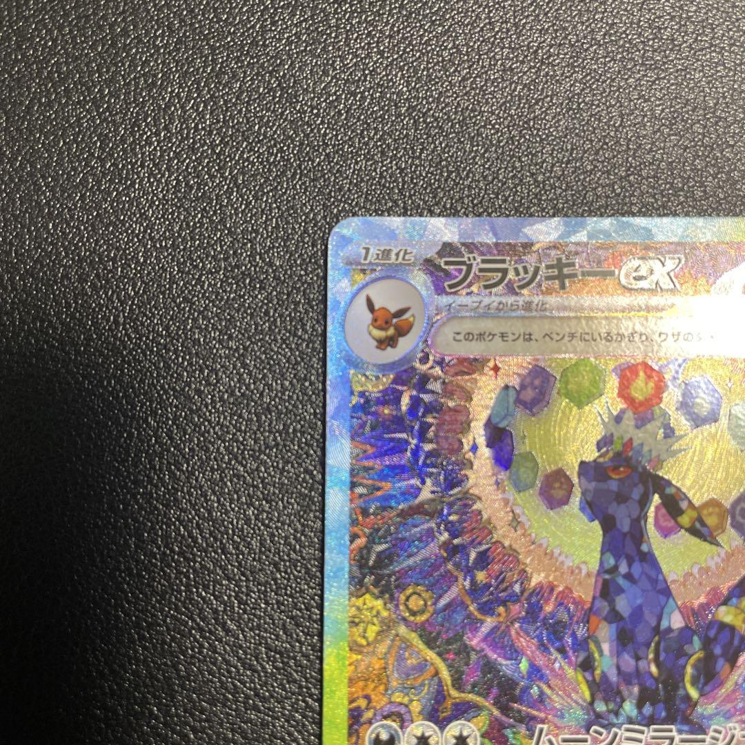 ポケモンカード ブラッキーex SAR 1枚