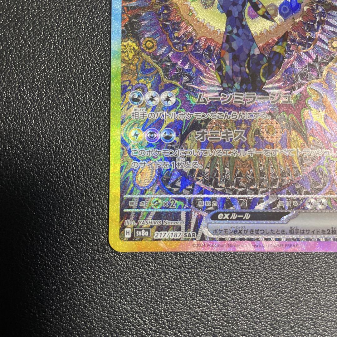ポケモンカード ブラッキーex SAR 1枚