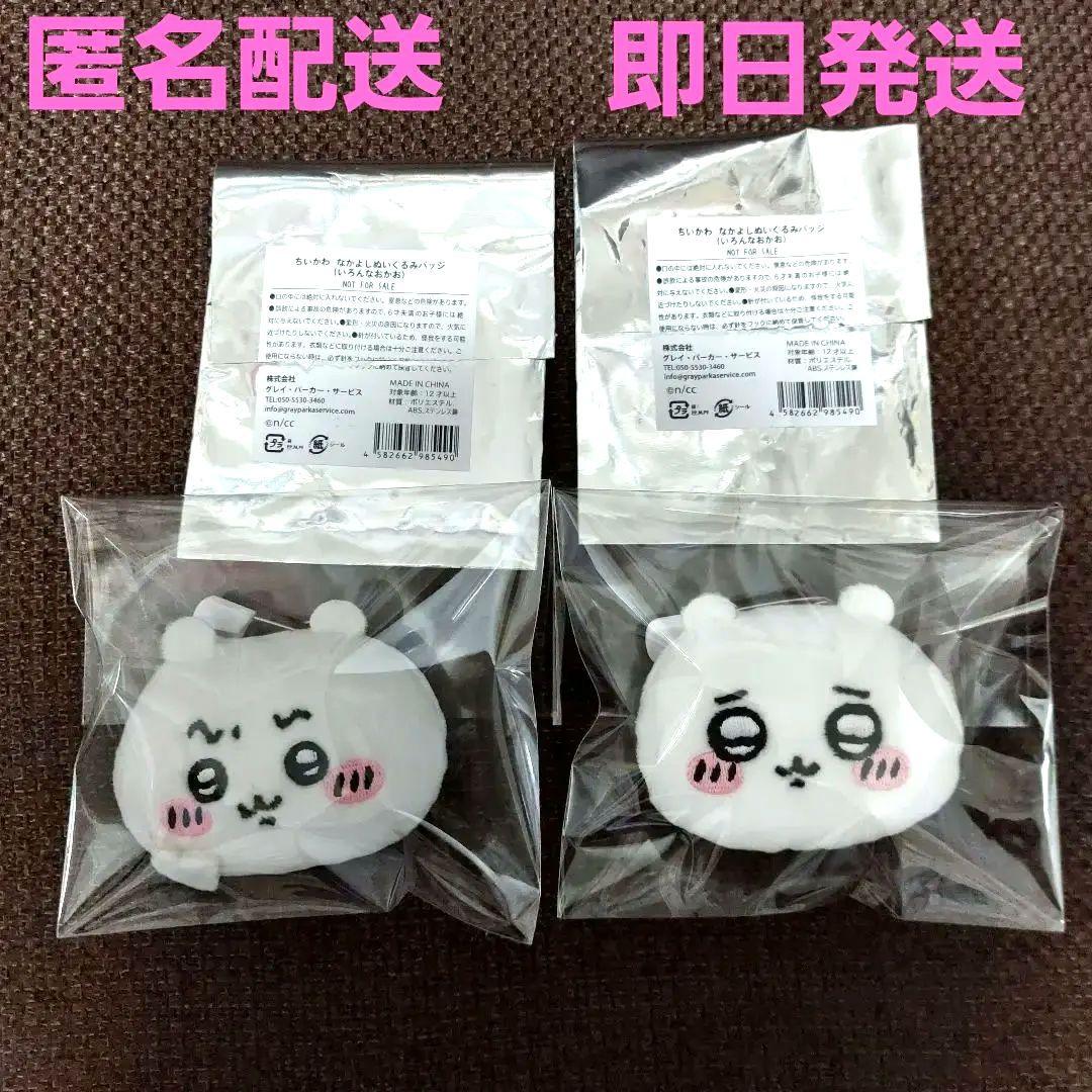 ちいかわ おかお ぬいぐるみバッジ - メルカリ