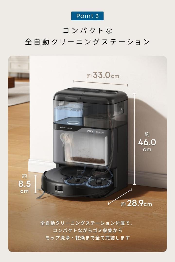 ロボット掃除機　Anker Eufy Robot Vacuum Omni C20