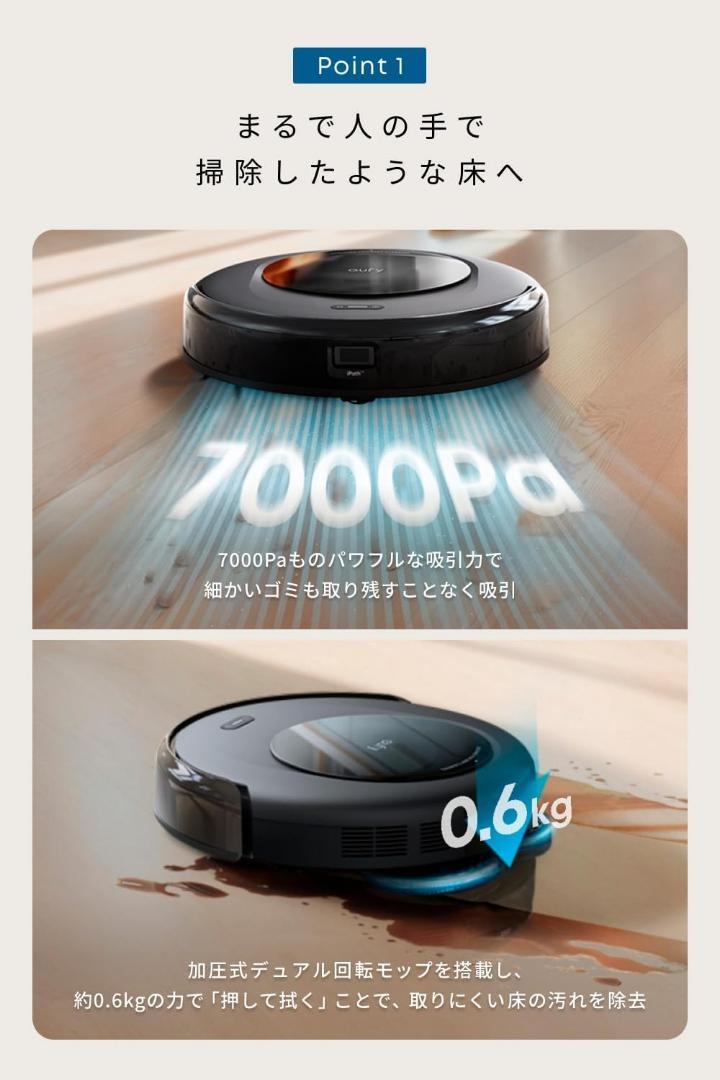 ロボット掃除機　Anker Eufy Robot Vacuum Omni C20