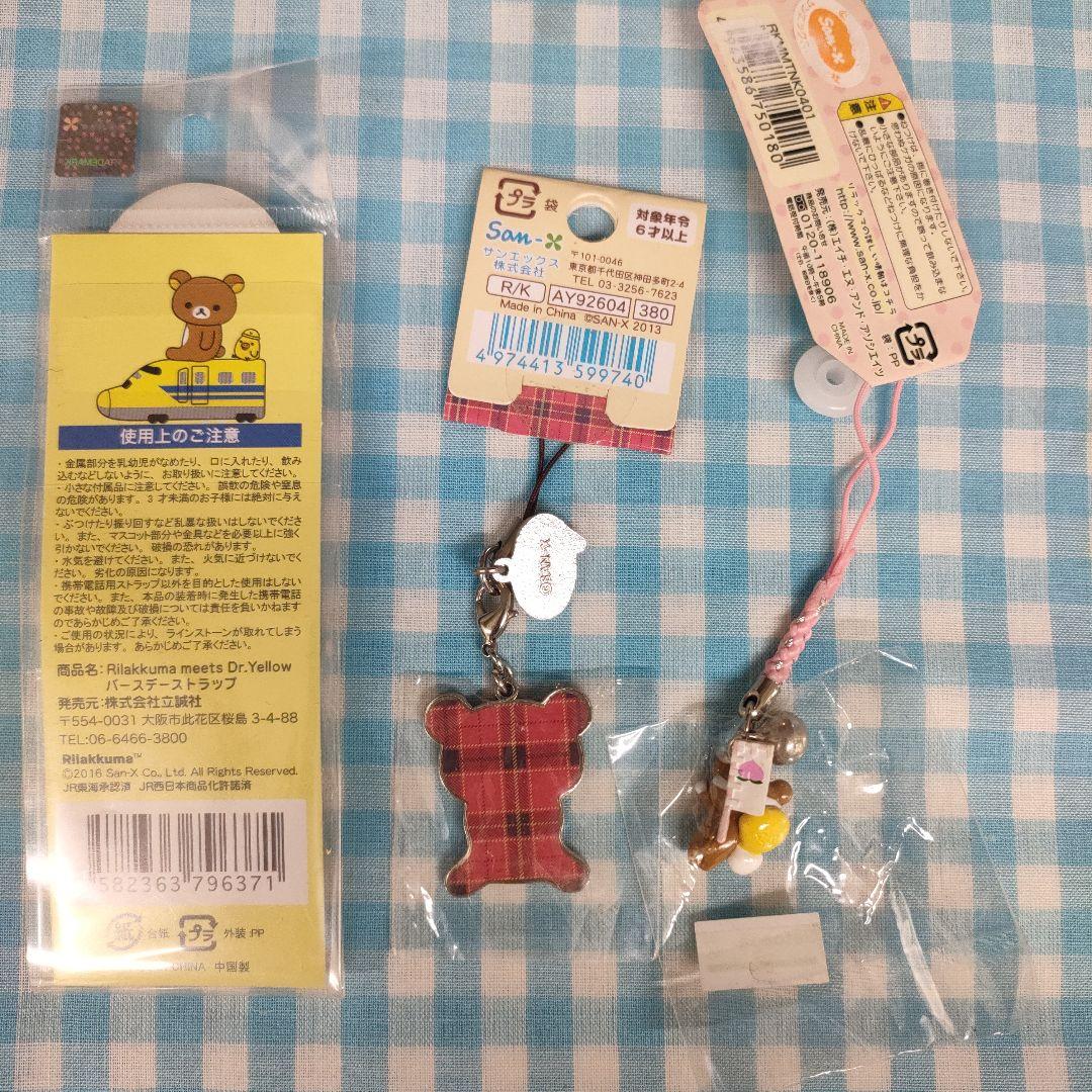 San-Xネット リラックマ