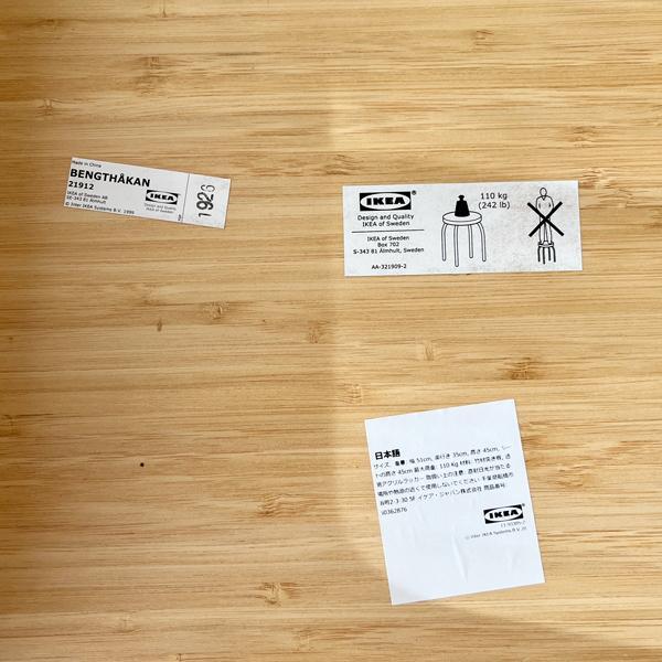 IKEA BENGTHÅKAN ベングトホーカン（スツール）× 2脚 ①