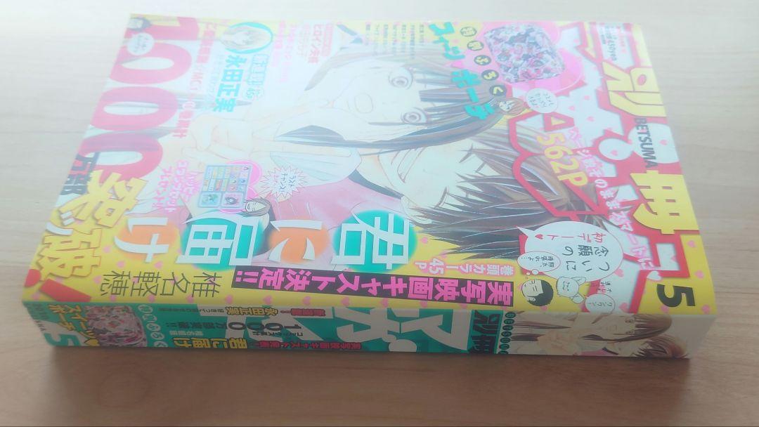 別冊マーガレット 2010年10月号 表紙 君に届け 三浦春馬 多部未華子 別冊マーガレット 2010年10月号 表紙 君に届け 三浦春馬 多部