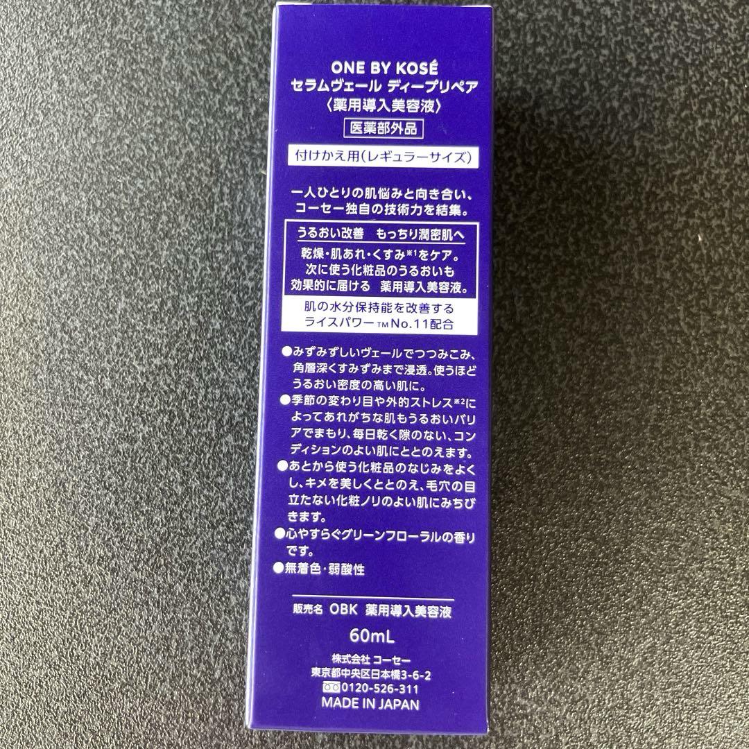 付け替え用】ワンバイコーセーセラムヴェール ディープリペア