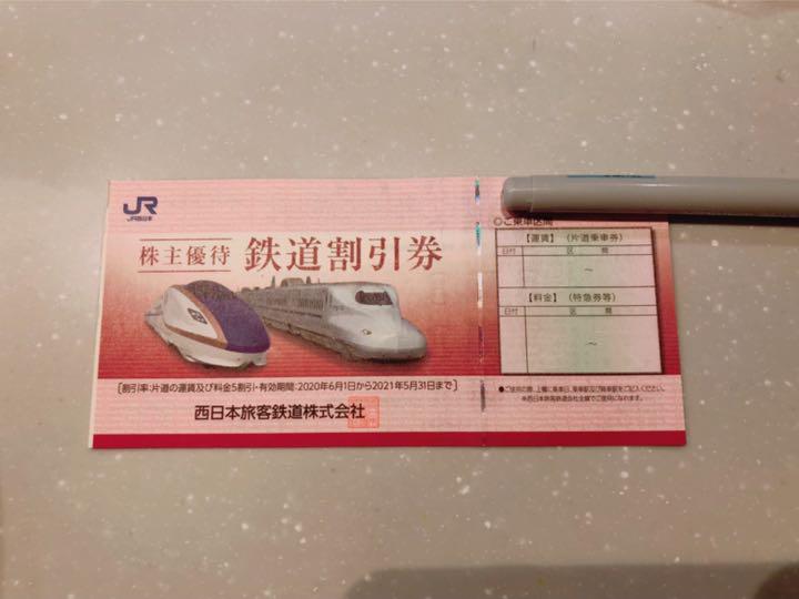 在庫有】 【チケットが半額に】JR西日本株主優待割引券4枚セット その他 優待券/割引券¥10,858-eur-artec.fr 在庫有】 【チケットが半額に】JR西日本株主優待割引券4枚セット その他 優待券/割引券¥10,858-eur-artec.fr