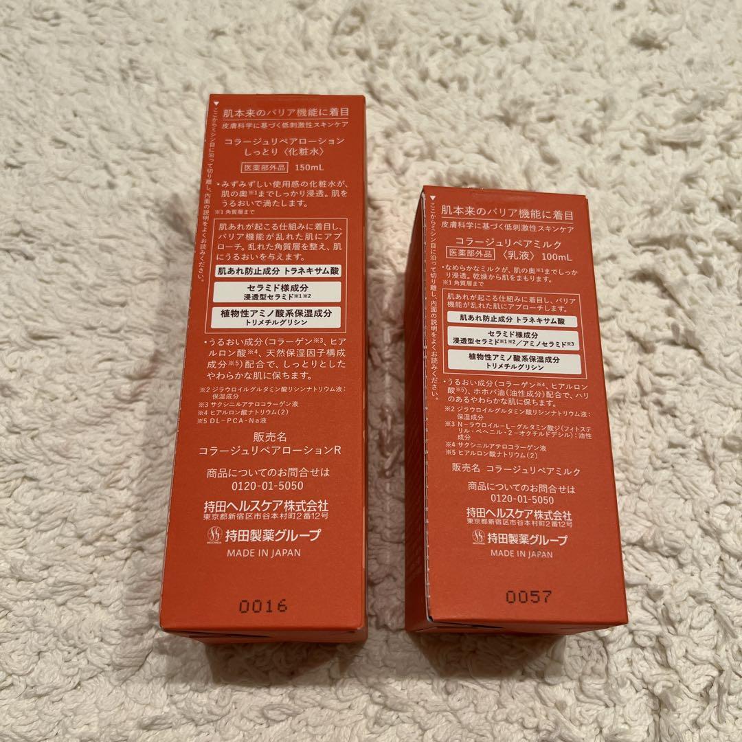コラージュリペアローション＆コラージュリペアミルク