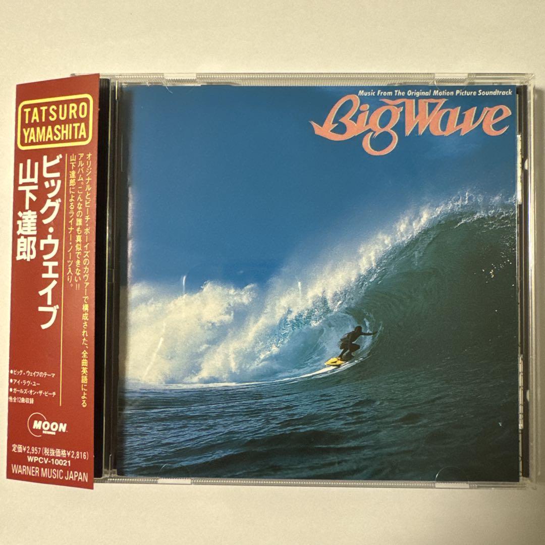 山下達郎 「ビッグ・ウェイブ 」CD - メルカリ