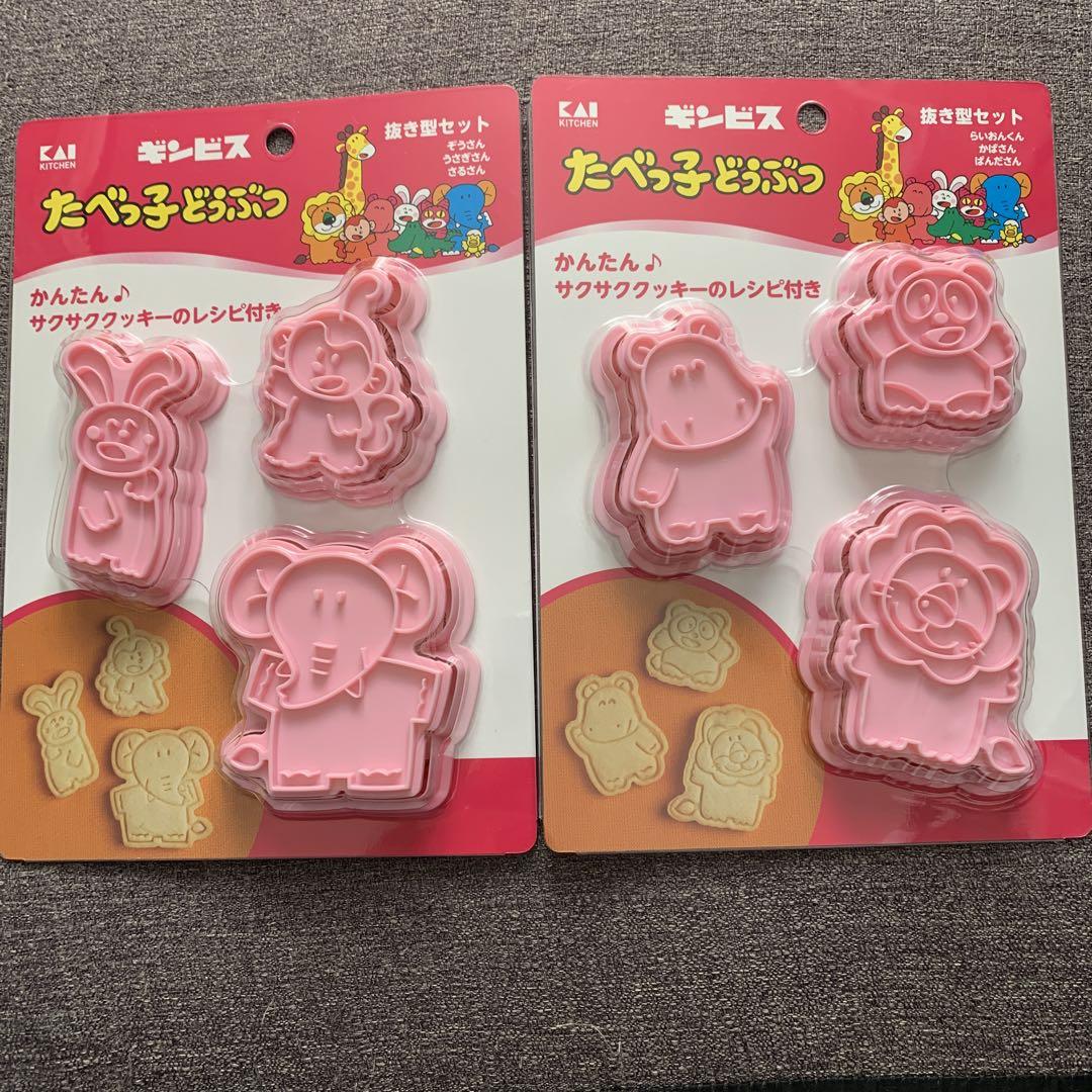 たべっ子どうぶつ クッキー型  抜き型セット2点ギンビス新品未開封