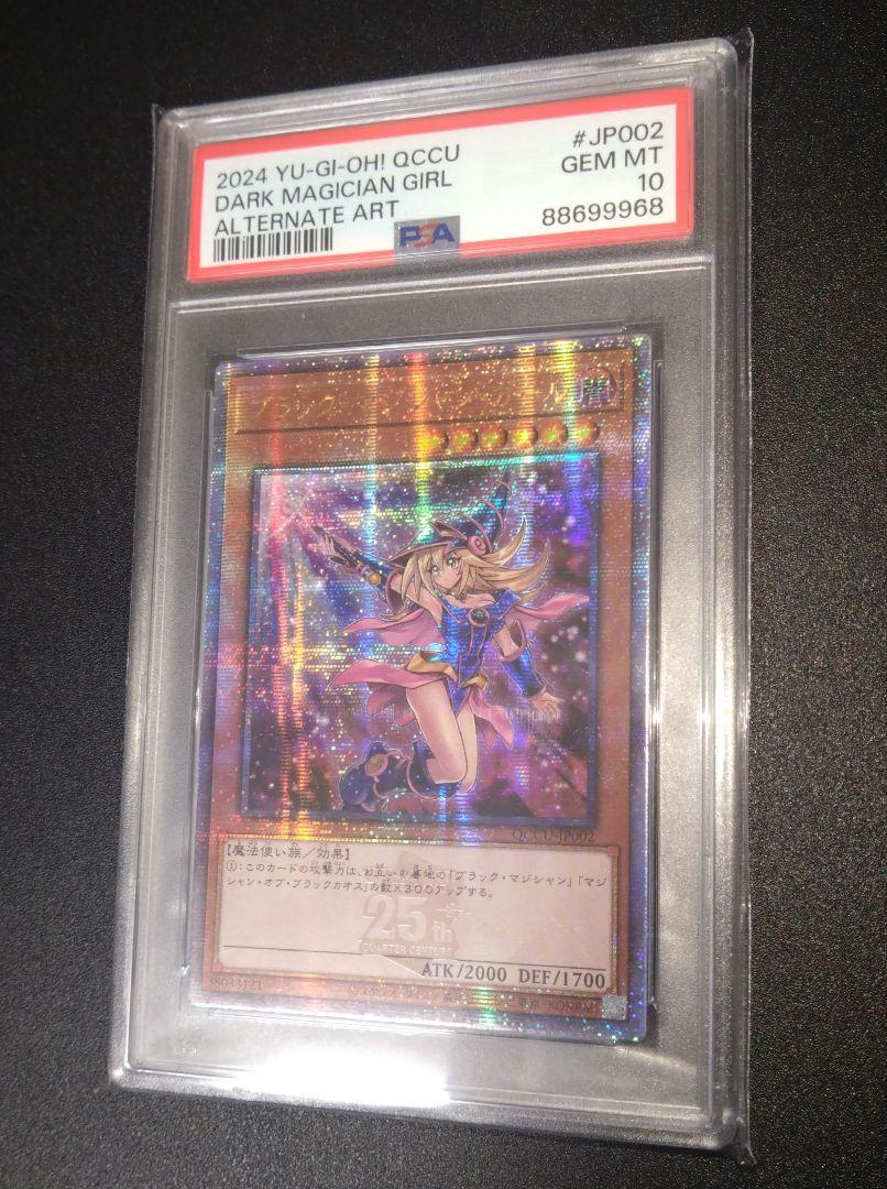【PSA10】ブラックマジシャンガール  絵違い 25th