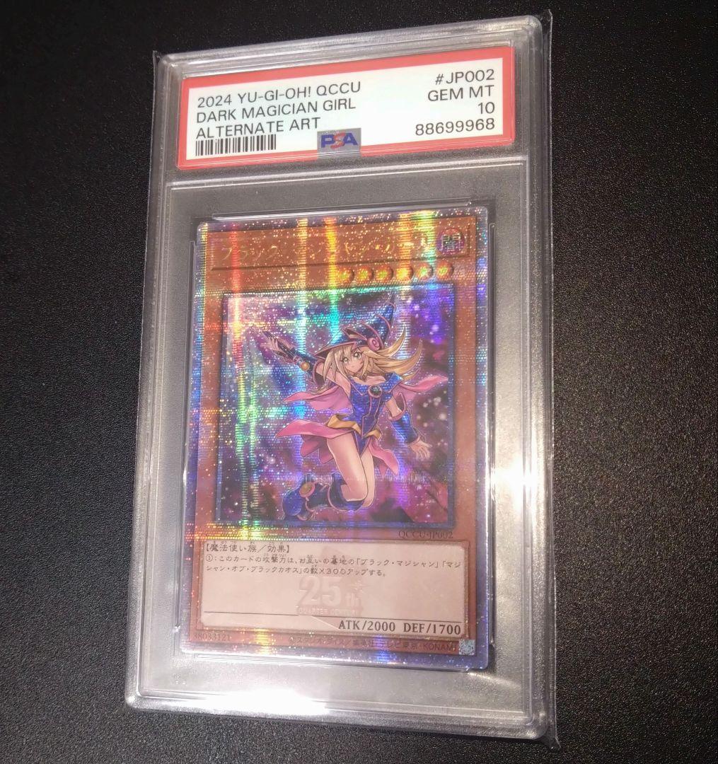 【PSA10】ブラックマジシャンガール  絵違い 25th