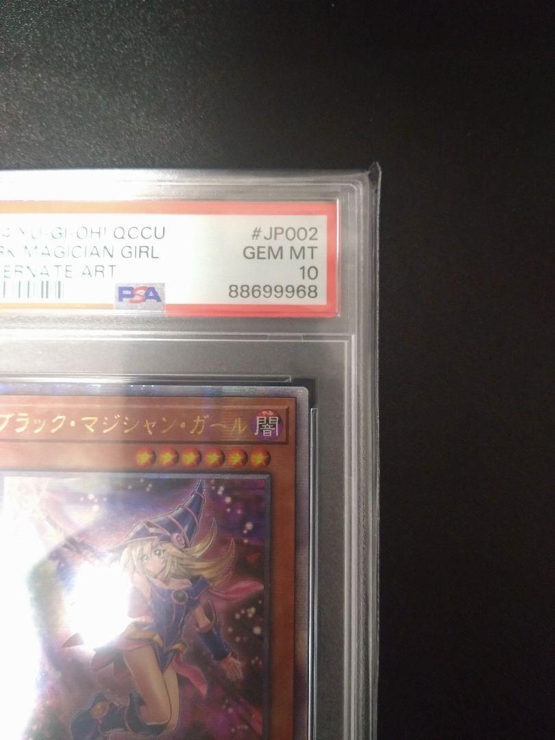 【PSA10】ブラックマジシャンガール  絵違い 25th
