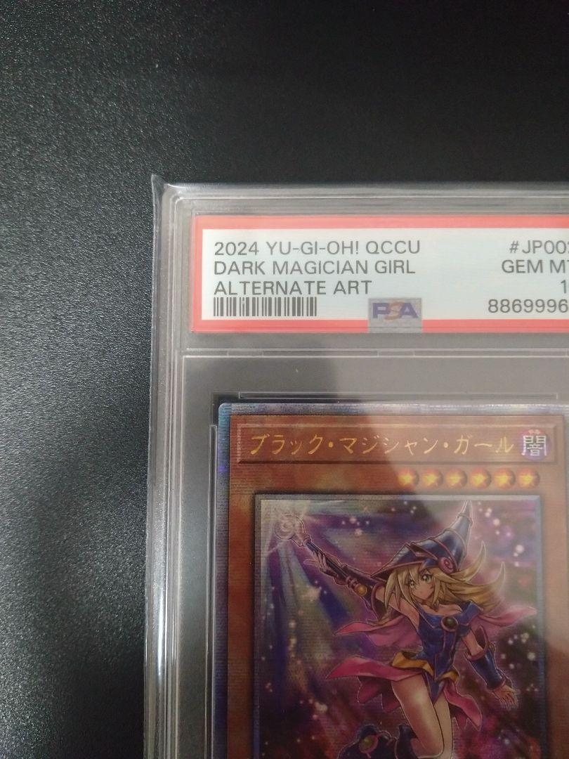 【PSA10】ブラックマジシャンガール  絵違い 25th