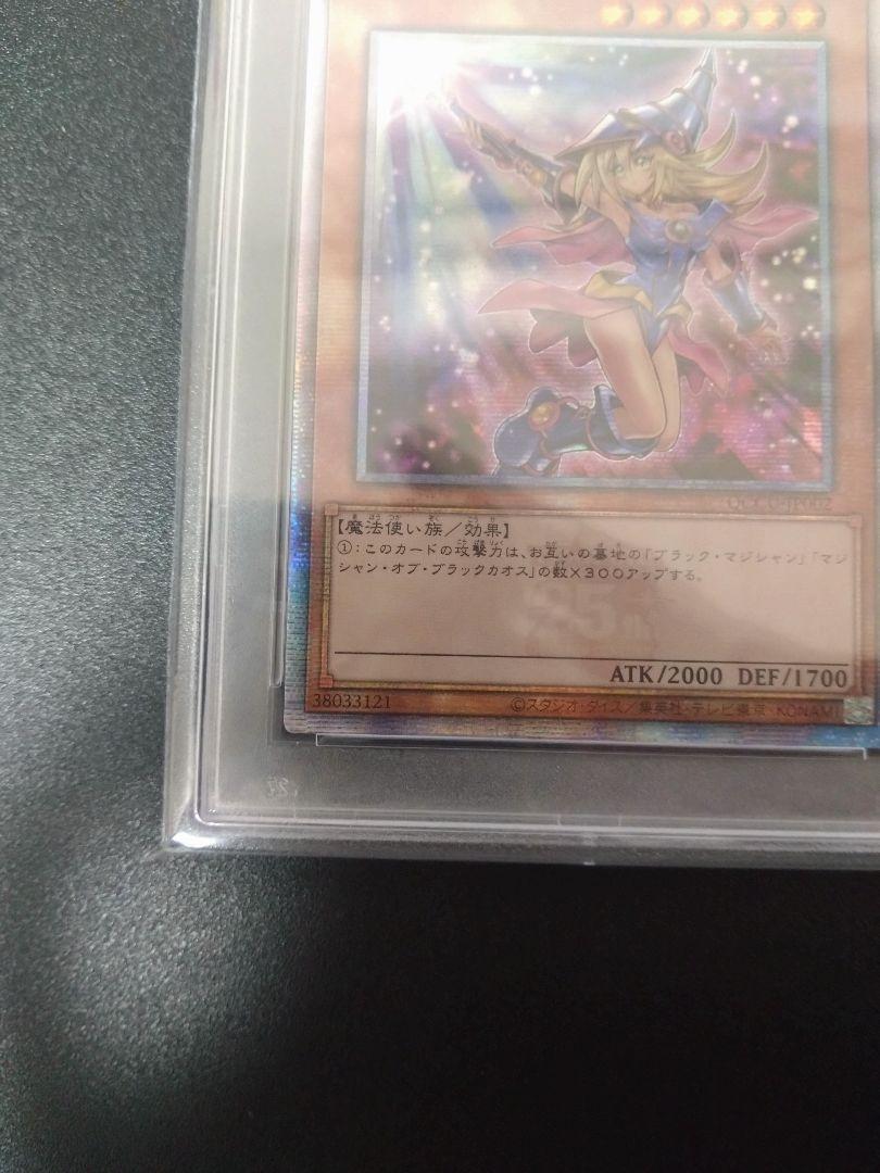 【PSA10】ブラックマジシャンガール  絵違い 25th