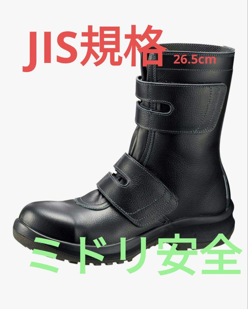 ミドリ安全 安全靴 JIS規格 26.5cm ワイド先芯 耐滑 ブラック