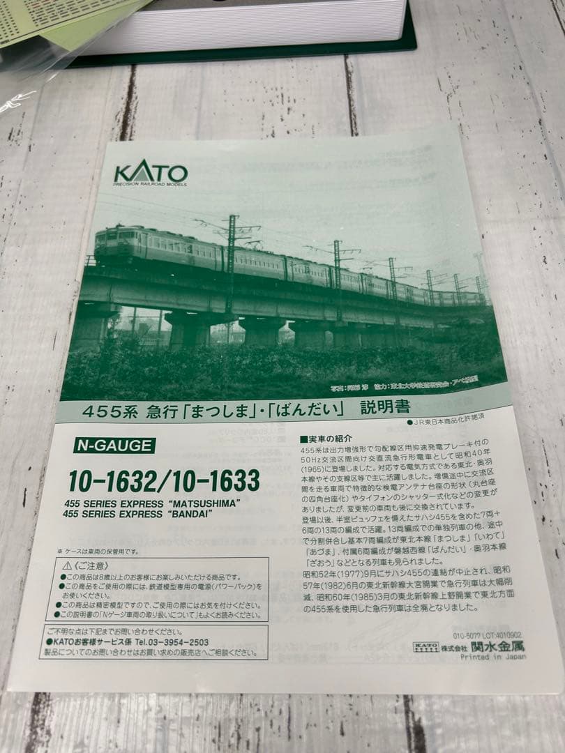 KATO 10-1633 455系 急行「ばんだい」6両セット Nゲージ KATO 10-1633 455系 急行「ばんだい」6両セット Nゲージ