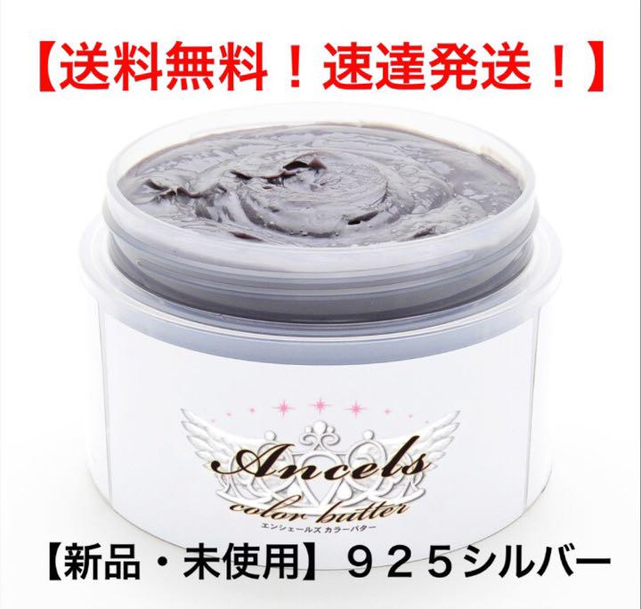 メルカリ 不動の人気 925シルバー カラーバター エンシェールズ カラーリング剤 2 480 中古や未使用のフリマ メルカリ 不動の人気 925シルバー カラーバター エンシェールズ カラーリング剤 2 480 中古や未使用のフリマ