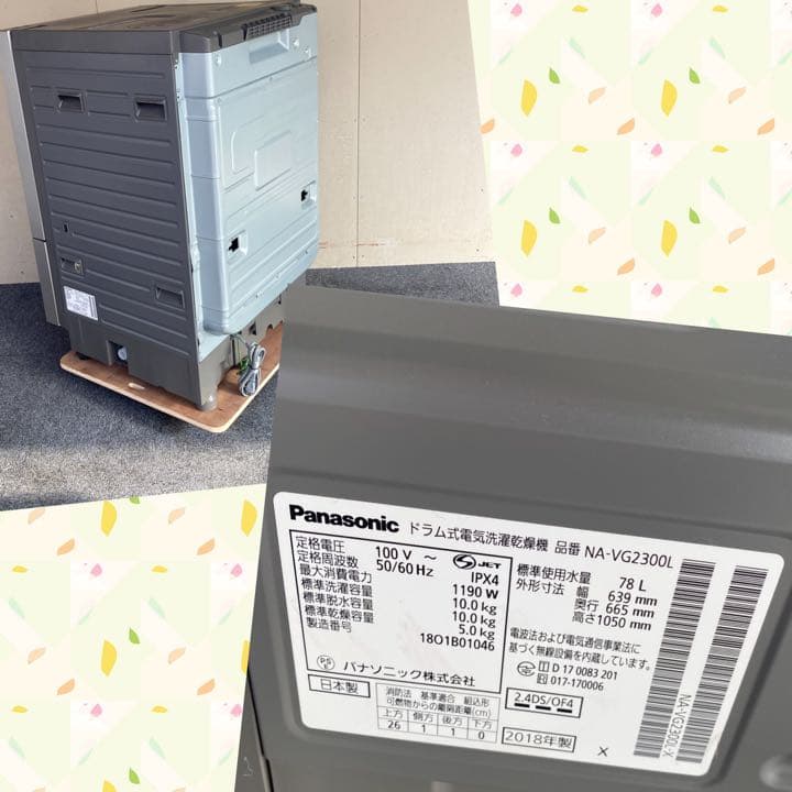 最上級 Panasonic NA-VG2300L ドラム式洗濯機 洗剤自動投入 | festival