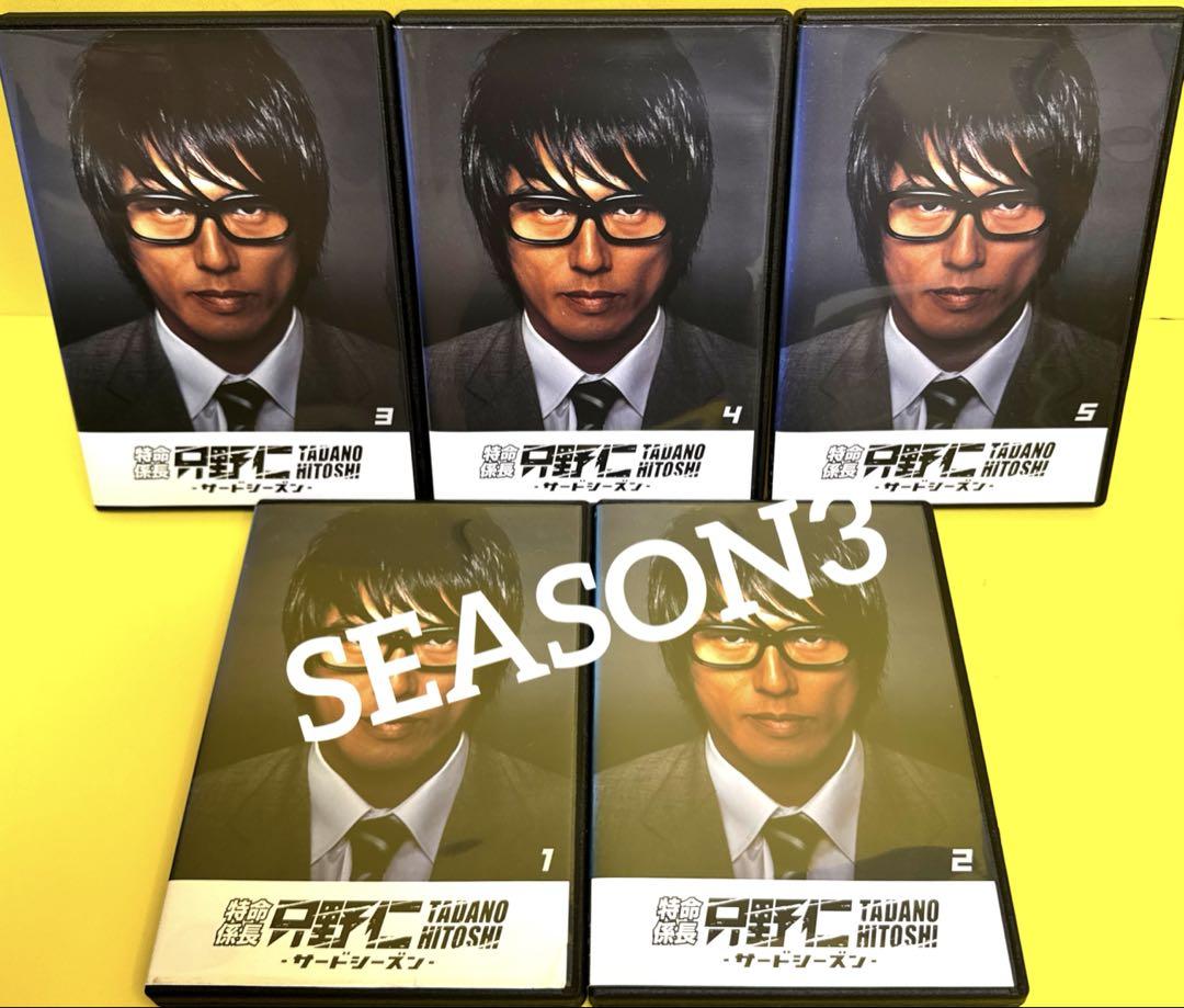 特命係長 只野仁シーズン1〜4（スペシャル6巻+劇場版）DVD全27巻 Amazon.co.jp: 特命係長 只野仁 TV版 シーズン1、2、3、4
