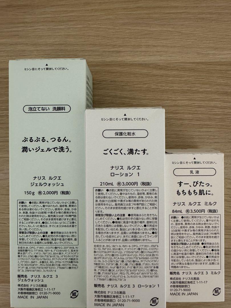 ⭐️新入荷⭐️ナリス化粧品⭐️ルクエジェルウォッシュ+ローション1+ミルク