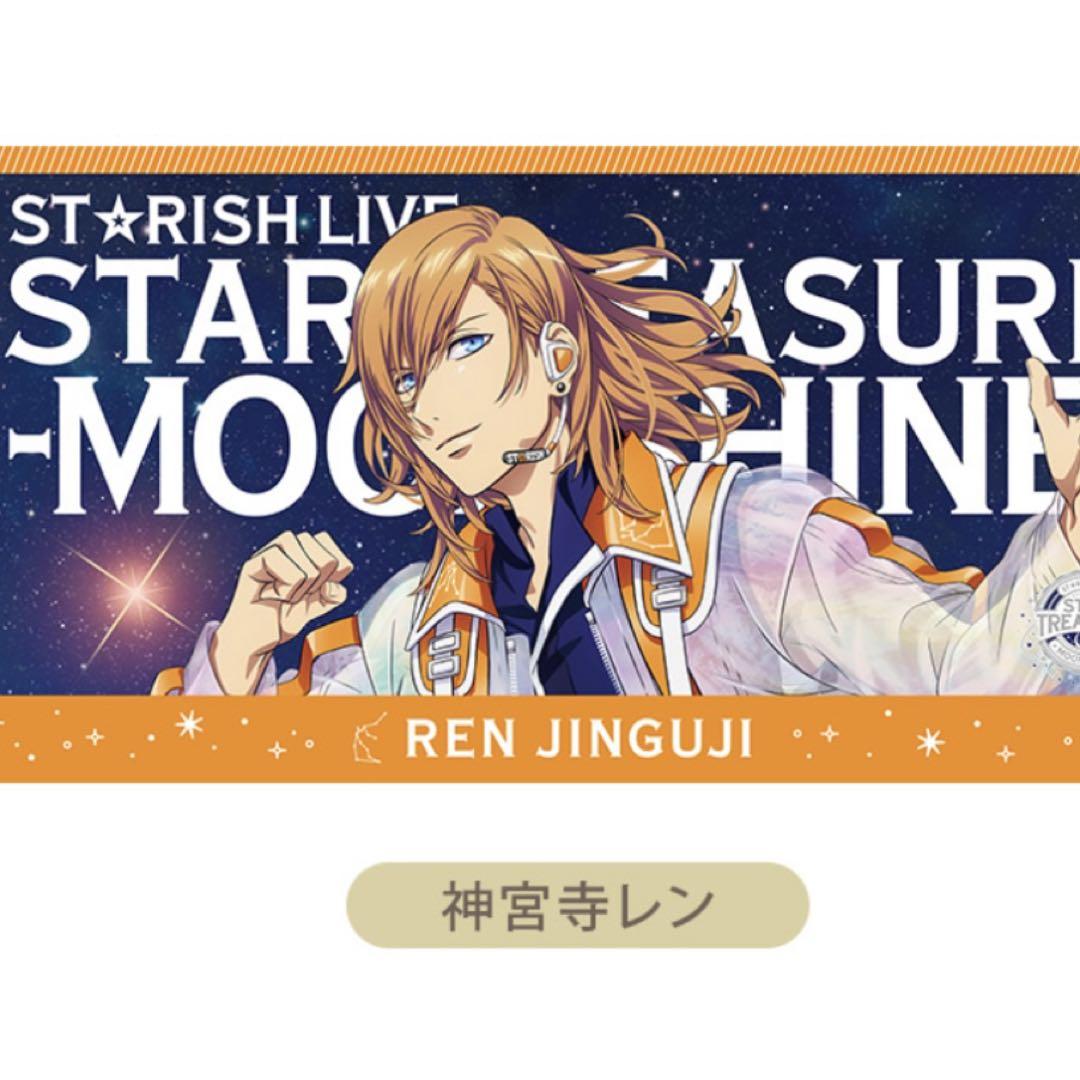 うたプリ ムーンシャイン ビッグタオル 翔 うたプリ】スタトレ ムーンシャイン ビッグタオル レン 未使用