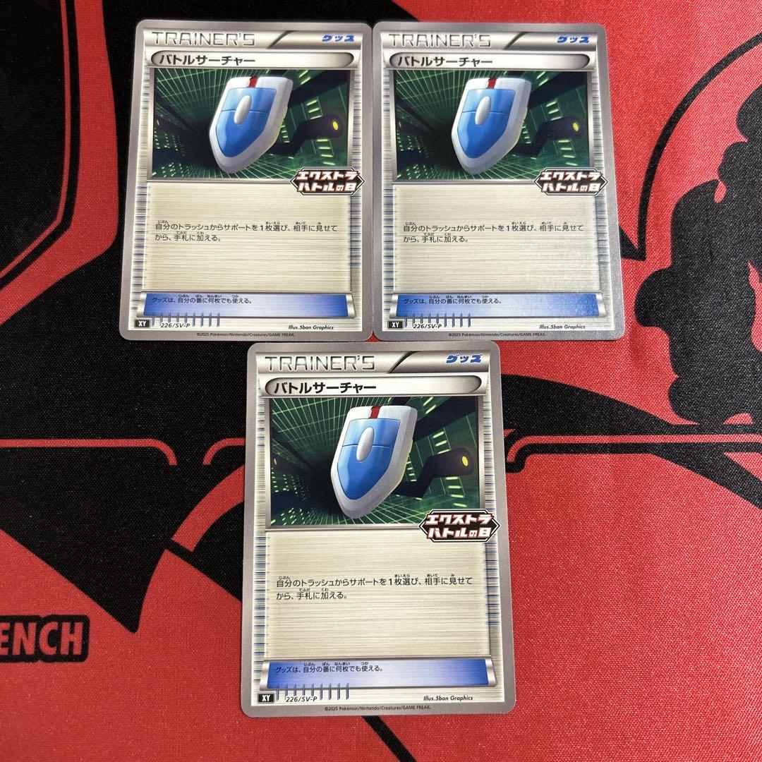 バトルサーチャー　バトルコンプレッサー　ポケモンカード エクストラバトルの日 匿名配送 バトルサーチャー バトルコンプレッサー ポケモ