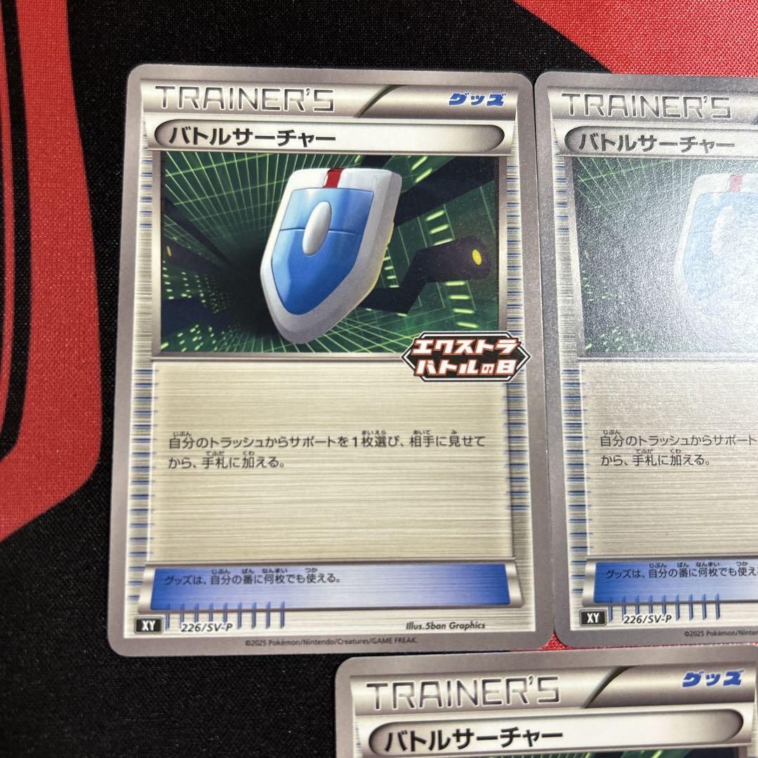 バトルサーチャー　バトルコンプレッサー　ポケモンカード エクストラバトルの日 バトルサーチャー バトルコンプレッサー ポケモンカード