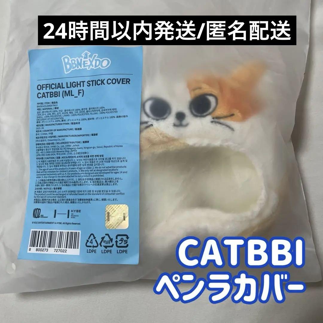 プネクド ペンラカバー CATBBI