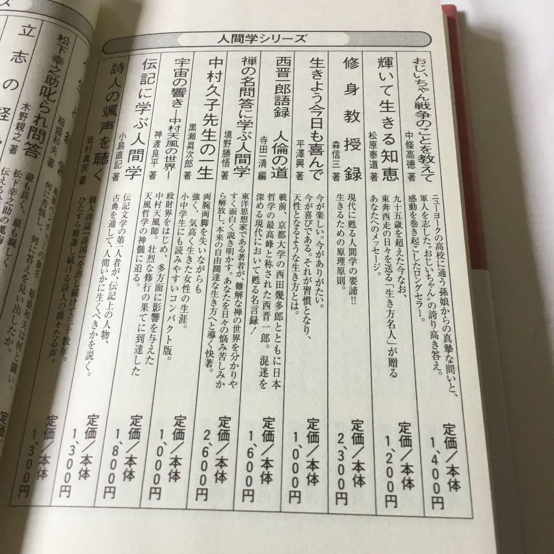 安岡正篤人生の法則