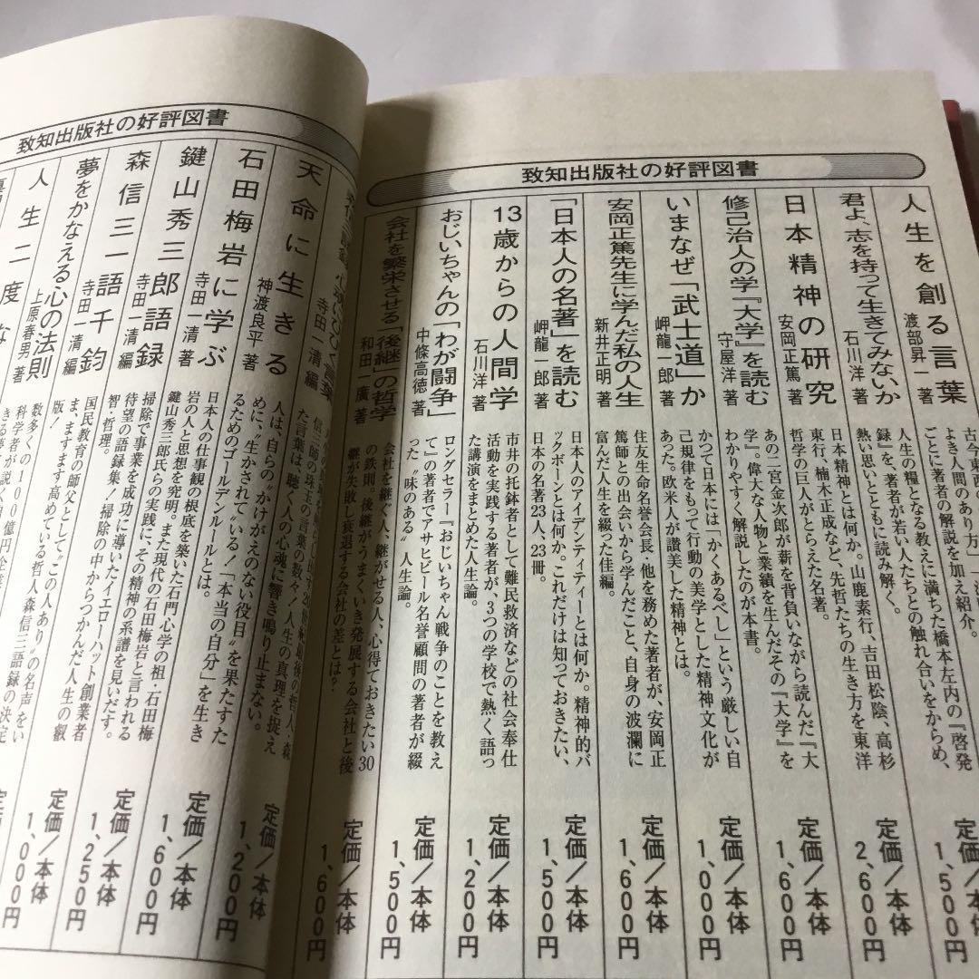 安岡正篤人生の法則