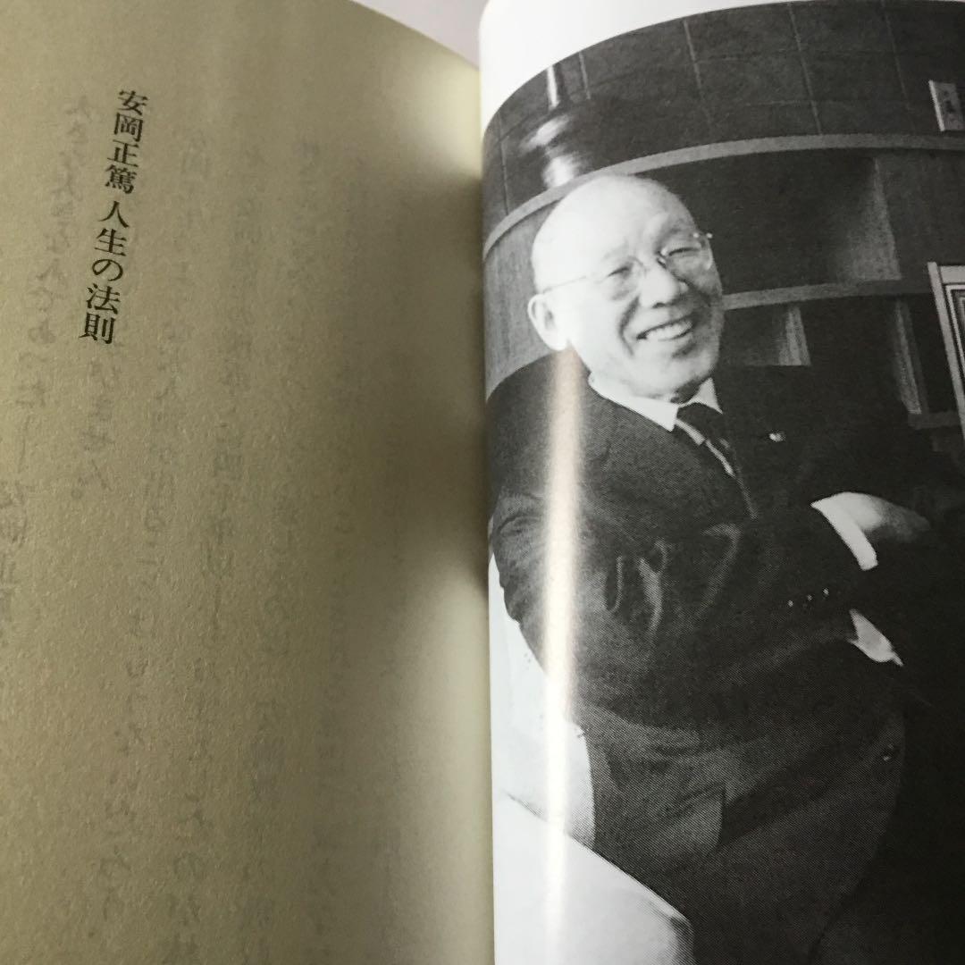 安岡正篤人生の法則