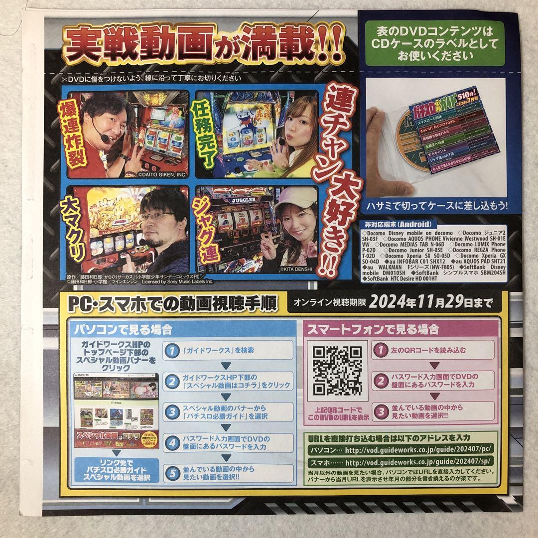 パチスロ必勝ガイド 7 vol.001,002,005 vol.033〜045 パチスロ必勝ガイド 7 vol.001,002,005 vol.033〜045 趣味